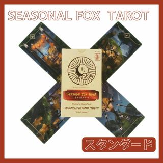 季節と狐 タロットカード オラクルSEASONAL FOX TAROT キツネ(その他)