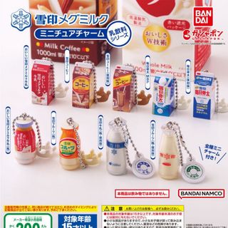 【ガチャガチャ】雪印メグミルク ミニチュアチャーム〜乳飲料シリーズ〜(ミニチュア)