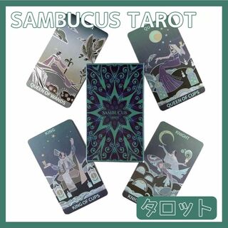 ニワトコ タロットカード オラクル SAMBUCUS TAROT 占い 占星術(その他)