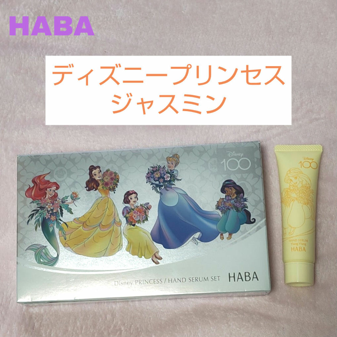 HABA(ハーバー)のHABAディズニープリンセス ハンドセラム(ジャスミン) コスメ/美容のボディケア(ハンドクリーム)の商品写真