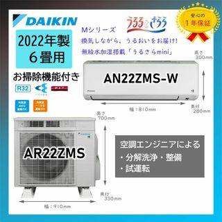 ダイキン(DAIKIN)の保証付！ダイキンエアコン☆6畳用☆2022年☆D336(エアコン)