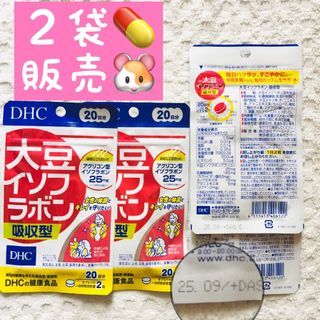 ディーエイチシー(DHC)の2袋【SALE4/22〜】大豆イソフラボン吸収型 20日分 DHC(その他)