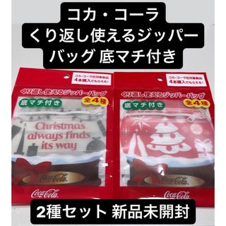 コカコーラ(コカ・コーラ)のコカコーラ くり返し使える ジッパーバッグ ノベルティ 景品 非売品(小物入れ)