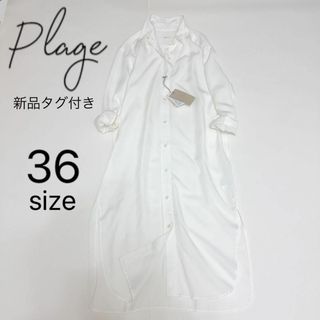 プラージュ(Plage)の新品タグ付き✨Plage プラージュ　ソフトロングシャツ　白　36サイズ(ロングワンピース/マキシワンピース)