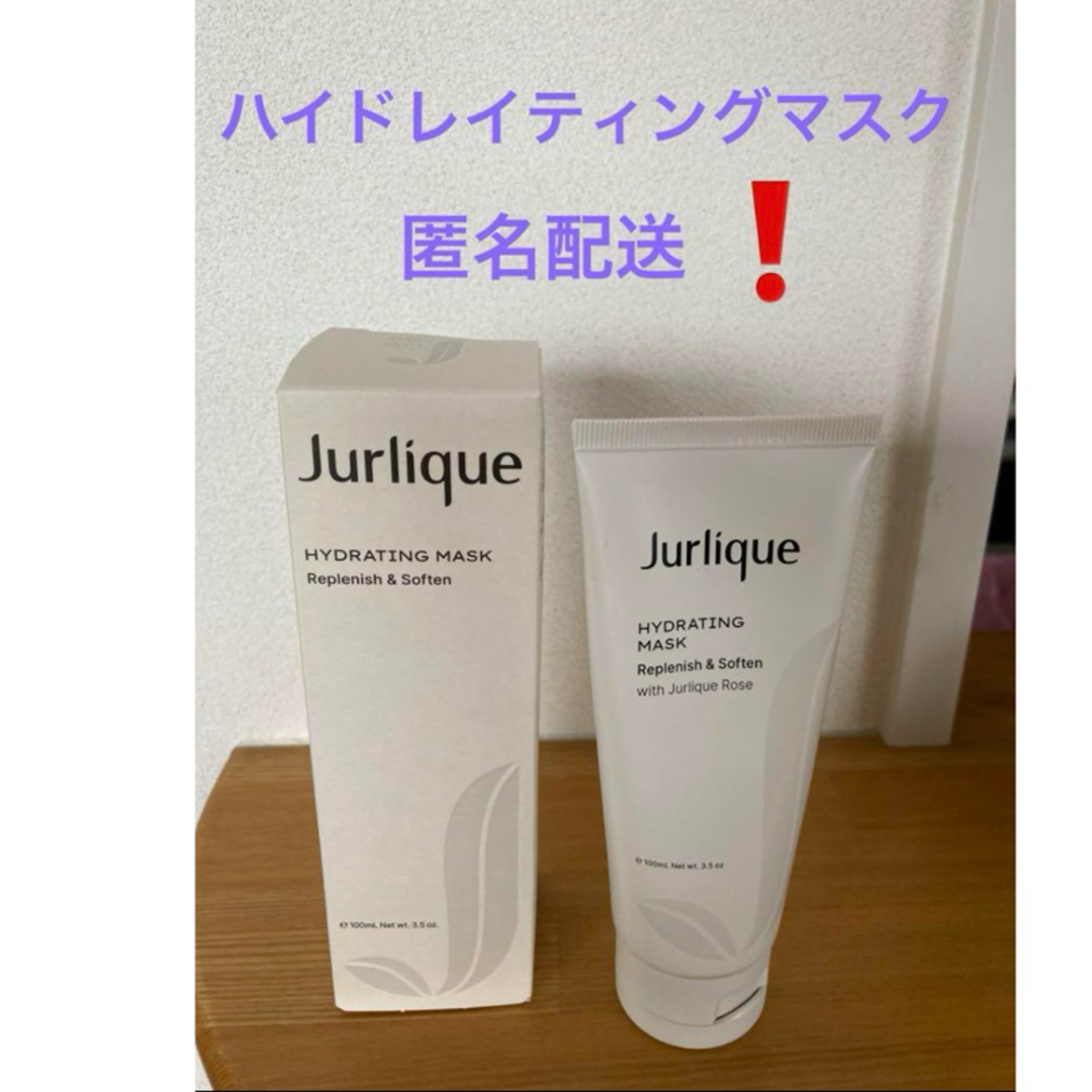 Jurlique(ジュリーク)のジュリーク　ハイドレイティングマスク コスメ/美容のスキンケア/基礎化粧品(フェイスクリーム)の商品写真