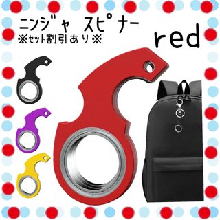 ハンドスピナー キーホルダー ニンジャ スピナー キンチェーン レッド(キーホルダー)