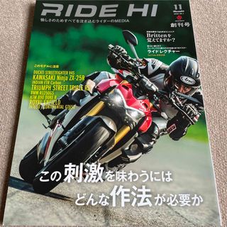 【送料込み】ライド ハイ　2020年 11月号 (車/バイク)