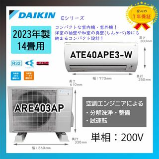 ダイキン(DAIKIN)の保証付！ダイキンエアコン☆14畳用☆2023年☆D344(エアコン)