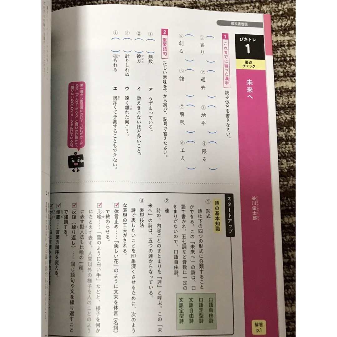 東京書籍(トウキョウショセキ)の中学　教科書ぴったりトレーニング 東京書籍 国語 2年 エンタメ/ホビーの本(語学/参考書)の商品写真