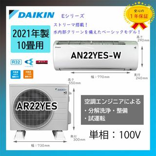 ダイキン(DAIKIN)の保証付！ダイキンエアコン☆10畳用☆2021年☆D345(エアコン)