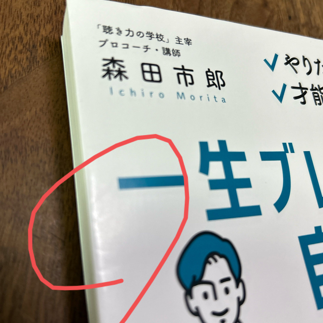 一生ブレない自分軸の身につけ方 エンタメ/ホビーの本(ビジネス/経済)の商品写真