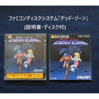 ●ファミコンディスクシステム「デッド・ゾーン」(説明書・ディスク付)[#506](家庭用ゲームソフト)