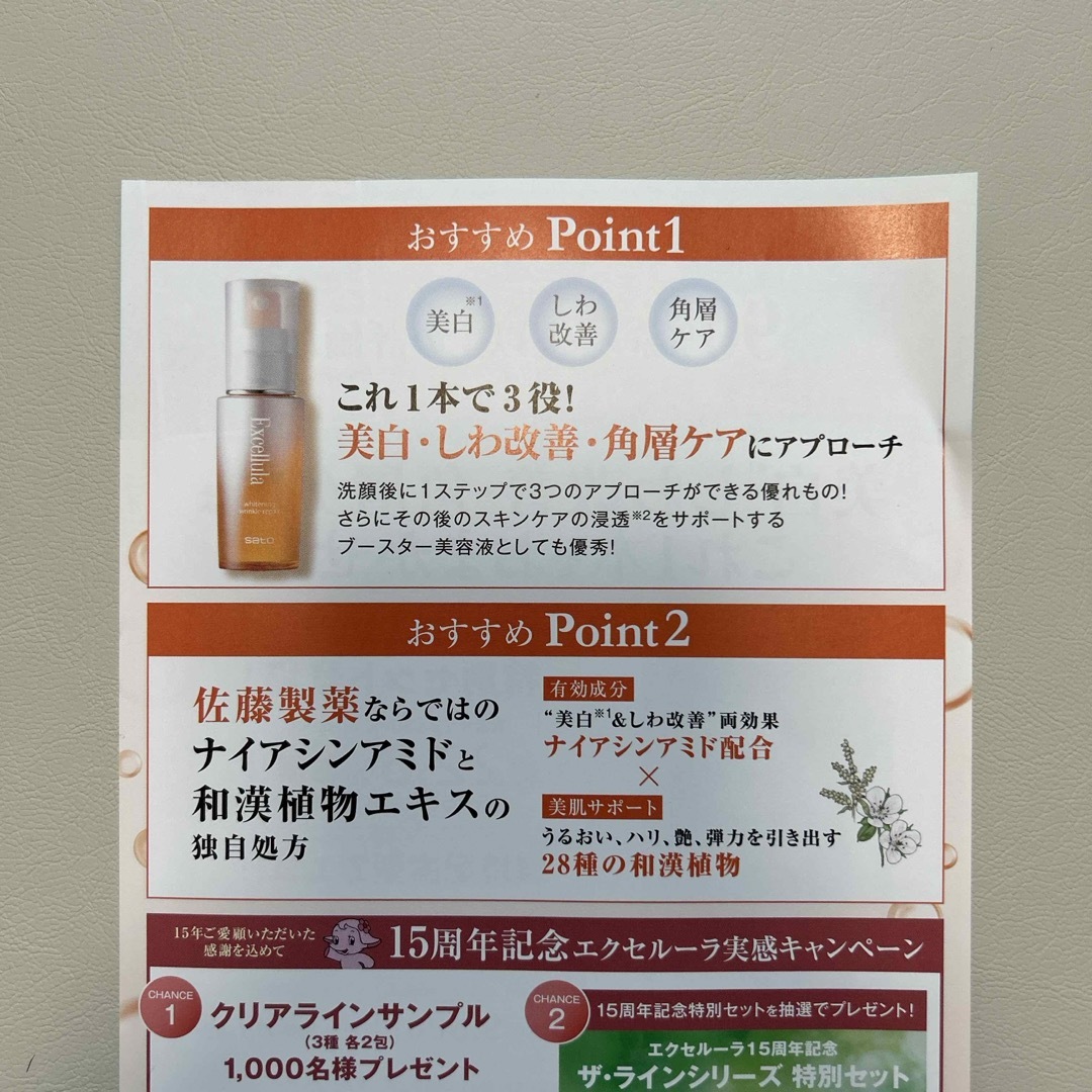 おまけ付き　エクセルーラ ホワイトニング リンクルリペア 30ml コスメ/美容のスキンケア/基礎化粧品(美容液)の商品写真