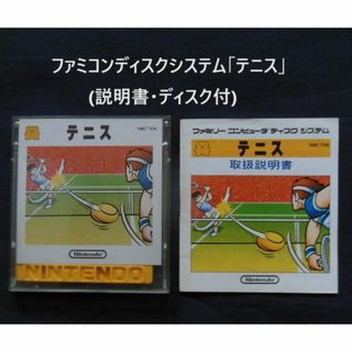 ●ファミコンディスクシステム「テニス」(説明書・ディスク付)[#507](家庭用ゲームソフト)