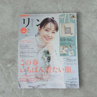 タカラジマシャ(宝島社)のリンネル 2024年6月号〈 雑誌のみ〉(ファッション)