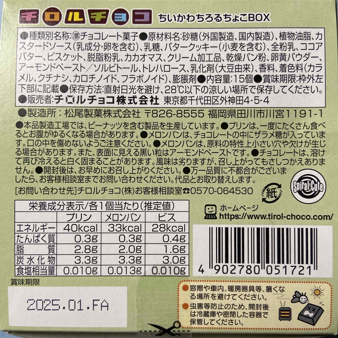 ※とみい様専用※ ちいかわ　チロルチョコ　10個　セット 食品/飲料/酒の食品(菓子/デザート)の商品写真