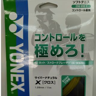 ヨネックス(YONEX)の237　ヨネックス　CSG650X　279 ライトイエロー(その他)