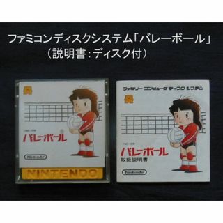 ●ファミコンディスクシステム「バレーボール」(説明書・ディスク付)[#509](家庭用ゲームソフト)