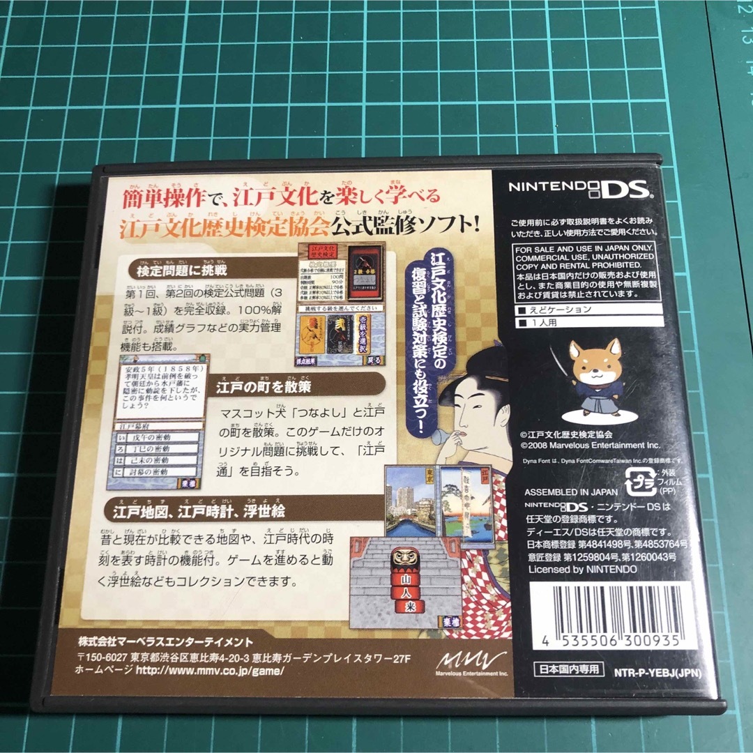 ニンテンドーDS(ニンテンドーDS)の江戸文化歴史検定DS エンタメ/ホビーのゲームソフト/ゲーム機本体(携帯用ゲームソフト)の商品写真