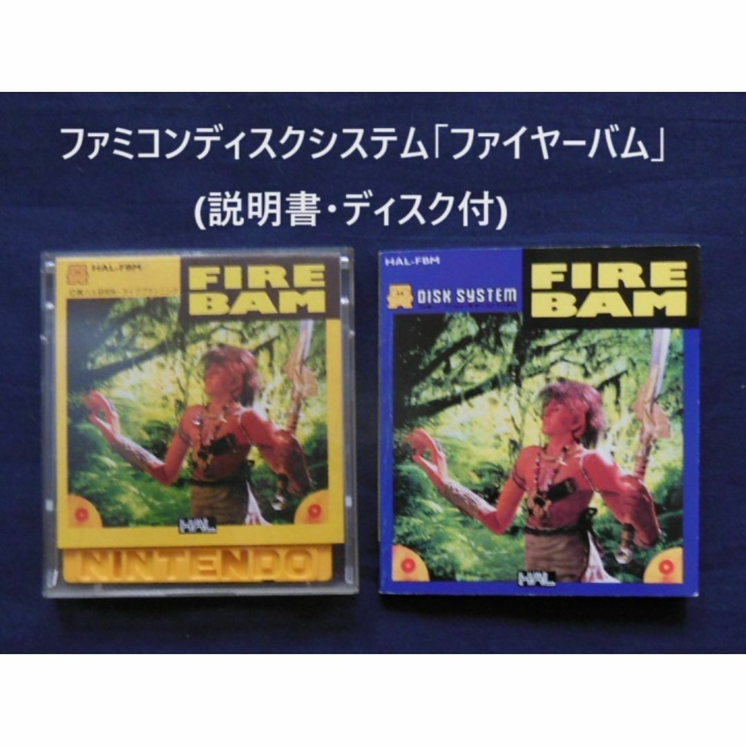 ●ファミコンディスクシステム「ファイヤーバム」(説明書・ディスク付)[#510] エンタメ/ホビーのゲームソフト/ゲーム機本体(家庭用ゲームソフト)の商品写真