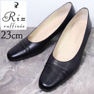 リズラフィーネ(Riz raffinee)の【美品】リズラフィーネ 23 レザー スクエアトゥ パンプス 黒(ハイヒール/パンプス)