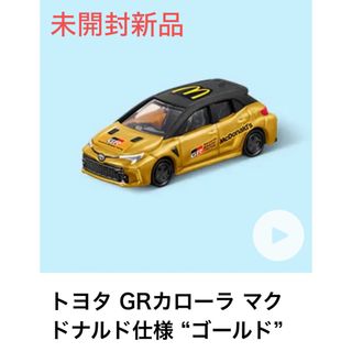 タカラトミー(Takara Tomy)の新品✨ハッピーセット トミカ トヨタGRカローラ マクドナルド仕様 ゴールド(ミニカー)