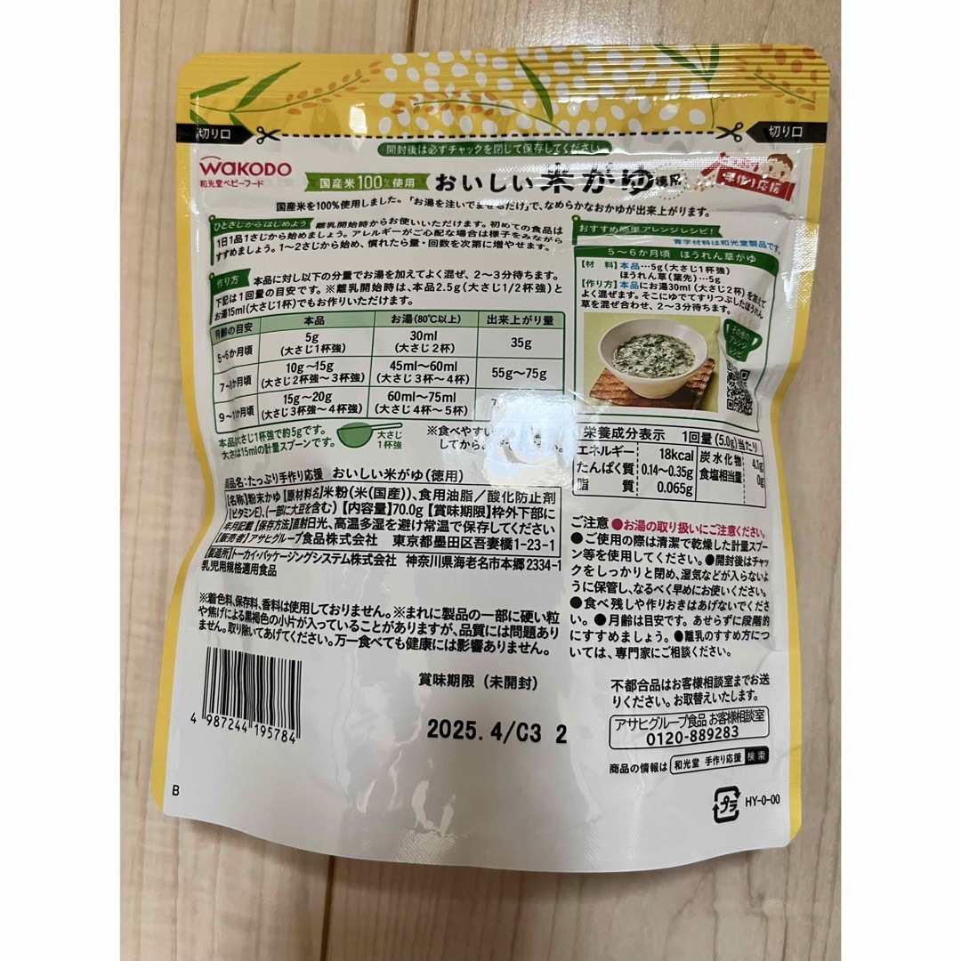 和光堂ベビーフード　ゼライス キッズ/ベビー/マタニティの授乳/お食事用品(その他)の商品写真