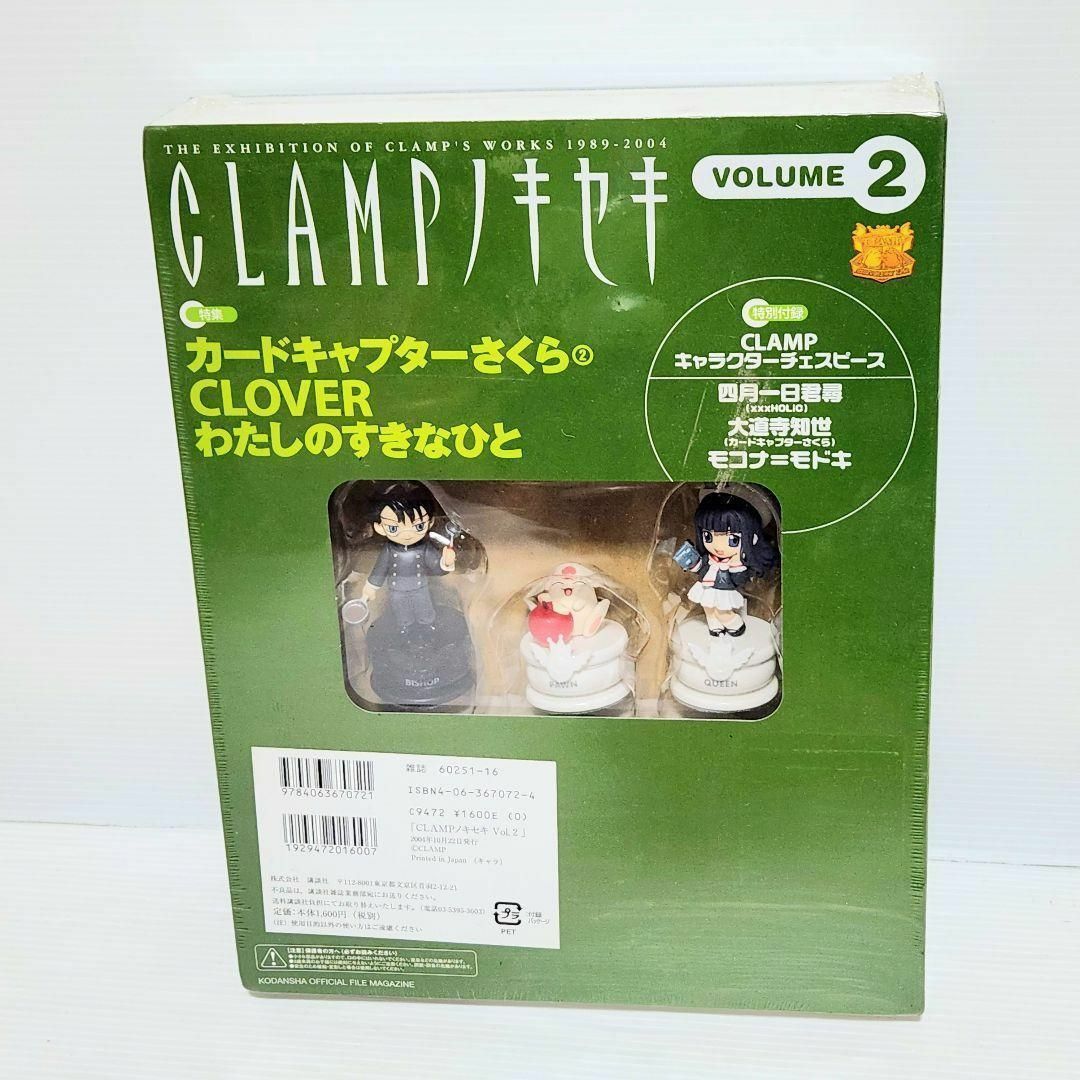 【新品・未開封】CLAMPノキセキ 第2号 クランプ エンタメ/ホビーのアニメグッズ(その他)の商品写真