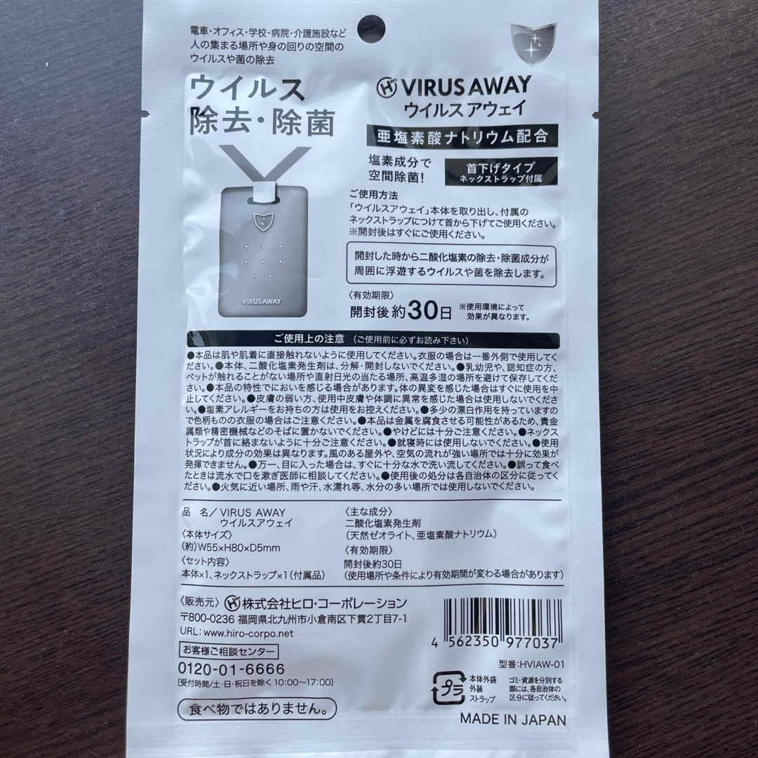 ウイルスアウェイ その他のその他(その他)の商品写真