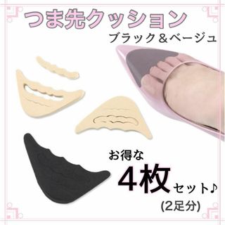 つま先クッション 2色セット パンプス サイズ調整 衝撃吸収 ハイヒール(ハイヒール/パンプス)