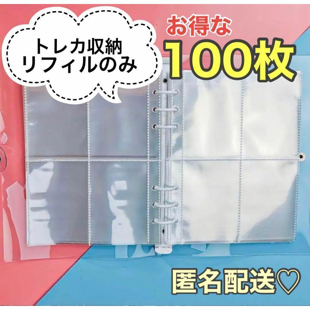 トレカ　100枚　A5 6穴　リフィル　バインダー　クリアポケット 韓国　まとめ エンタメ/ホビーのエンタメ その他(その他)の商品写真