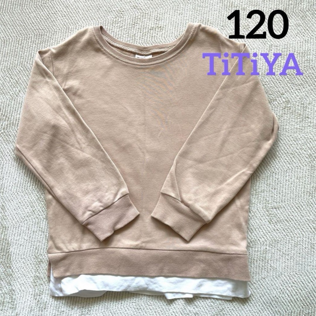 120 110 TiTiYA 薄手トレーナー 重ね着風 ベージュ キッズ/ベビー/マタニティのキッズ服男の子用(90cm~)(Tシャツ/カットソー)の商品写真