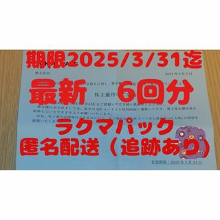 ステュディオス(STUDIOUS)のTOKYO BASE 　東京ベース　株主優待券(ショッピング)