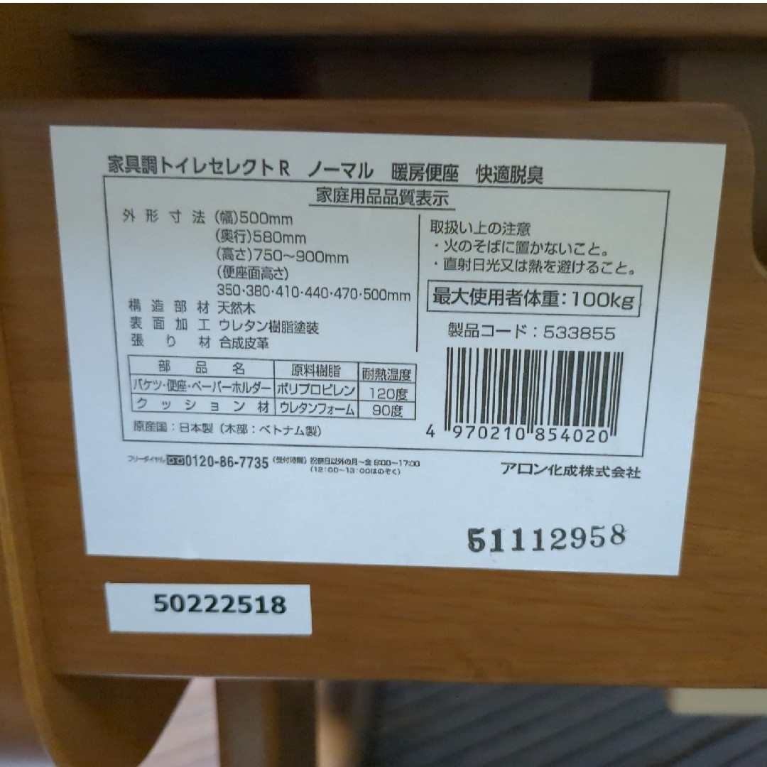 ARONKASEI アロン化成 安寿 家具調トイレセレクトR ノーマル 533… その他のその他(その他)の商品写真