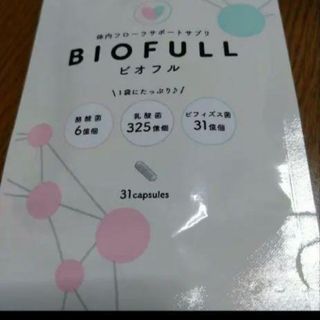 ビオフル　BIOFULL  ビオフル31粒(消しゴム/修正テープ)