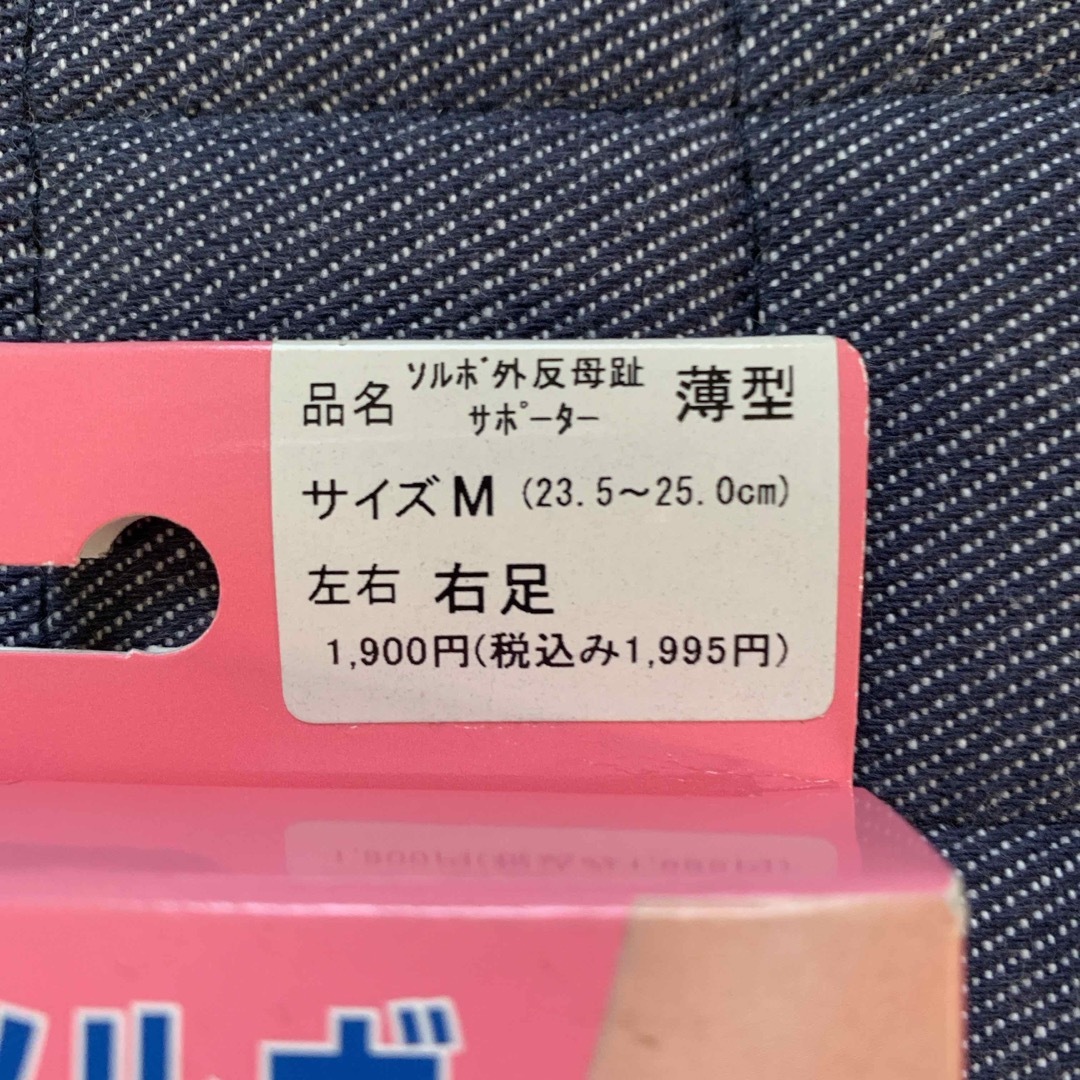 ソルボ 外反母趾サポーター  薄型 右足(Mサイズ) スマホ/家電/カメラの美容/健康(その他)の商品写真