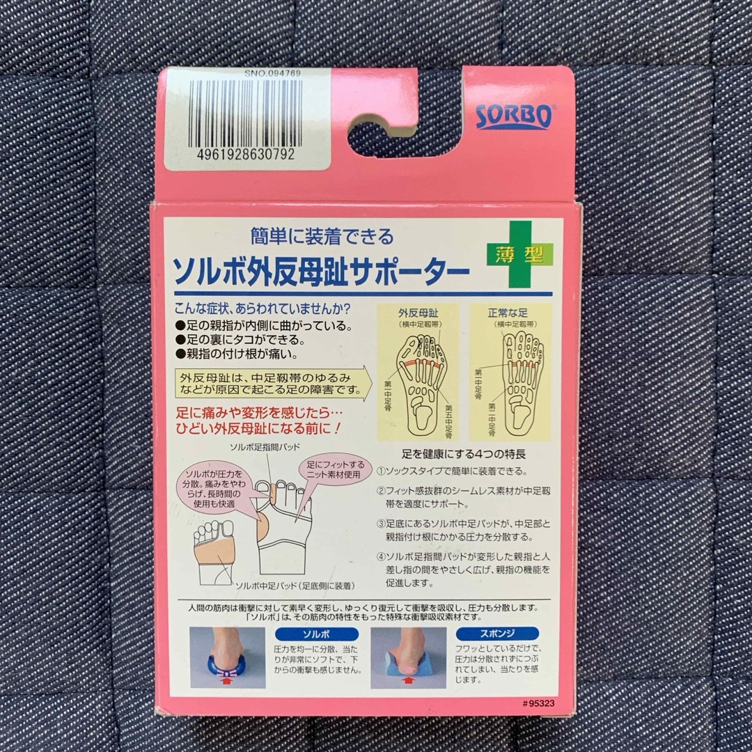 ソルボ 外反母趾サポーター  薄型 右足(Mサイズ) スマホ/家電/カメラの美容/健康(その他)の商品写真