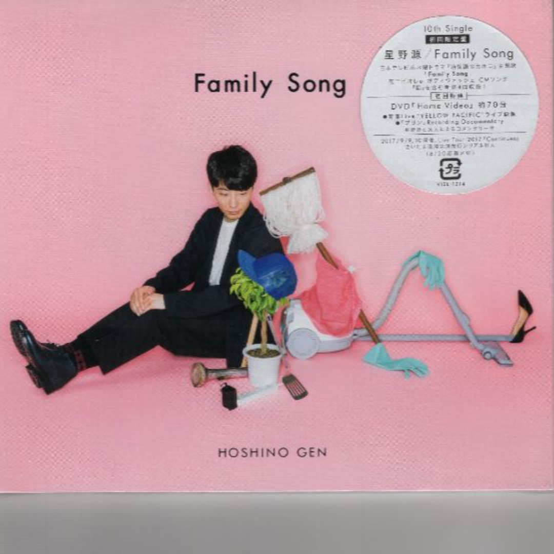 W12717  Family Song (初回限定盤) 星野 源   中古CD（未開封品） エンタメ/ホビーのCD(ポップス/ロック(邦楽))の商品写真