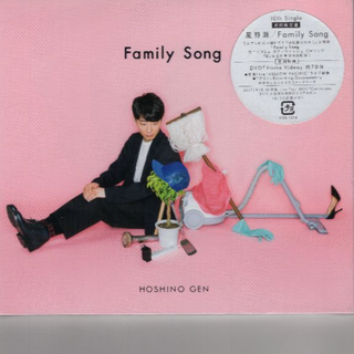 W12717  Family Song (初回限定盤) 星野 源   中古CD（未開封品）(ポップス/ロック(邦楽))