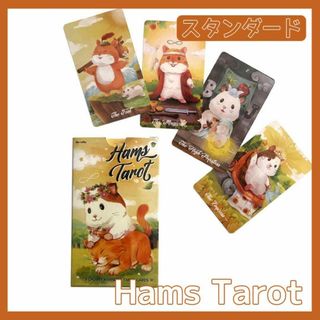 ハムスター タロットカード オラクル Hams Tarot占星術 スピリチュアル(その他)