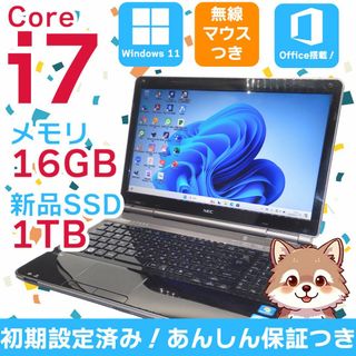 エヌイーシー(NEC)の【NEC】すぐに使える✨ Core i7 16GB 1TB 爆速 黒 ブラック(ノートPC)