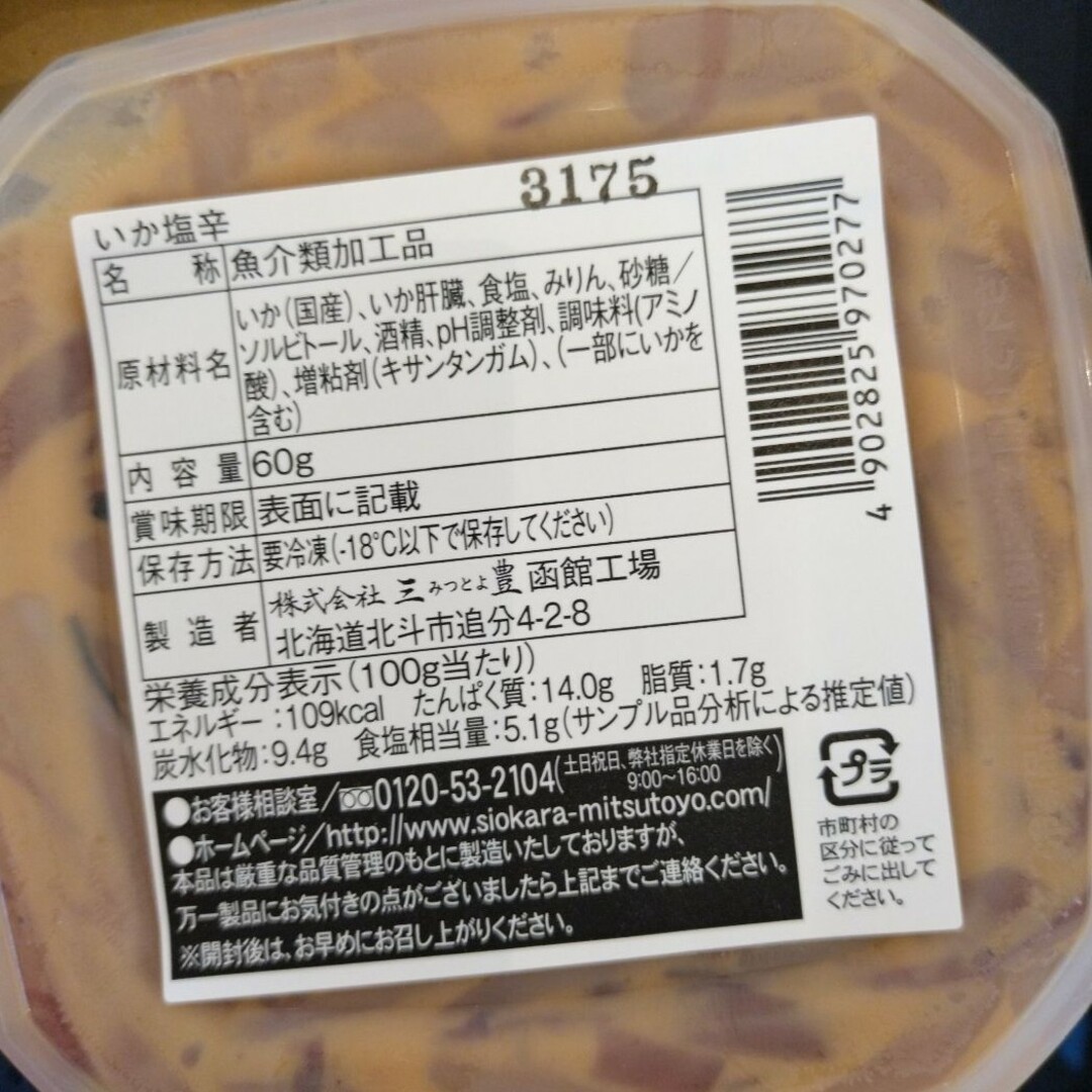 珍味6種類詰め合わせ  5セット  18-20時指定 食品/飲料/酒の食品(魚介)の商品写真