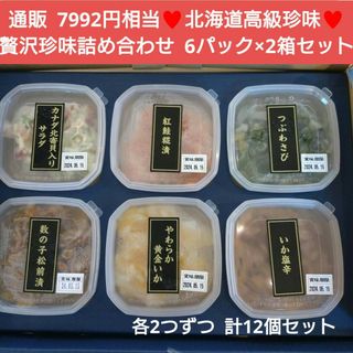 珍味6種詰め合わせ  各2個  数の子  イカ塩辛  黄金いか 北寄貝サラダ