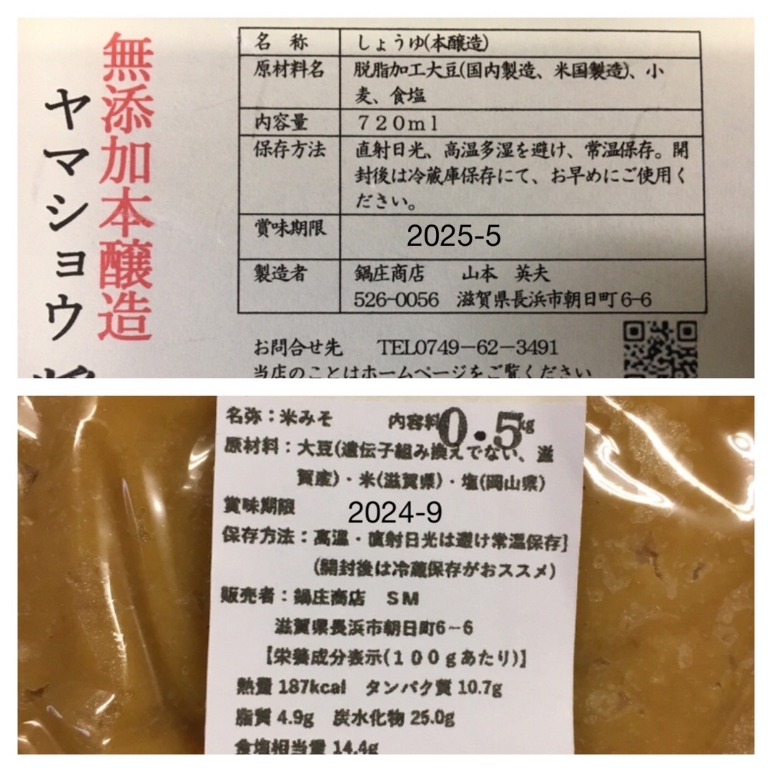 鍋庄商店　本醸造醤油凛・味噌2キロセット　送料込み 食品/飲料/酒の食品(調味料)の商品写真