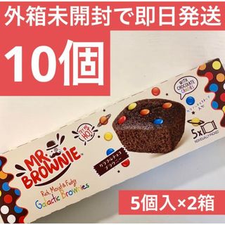 ミスターブラウニーカラフルチョコブラウニー2箱（10個）(菓子/デザート)