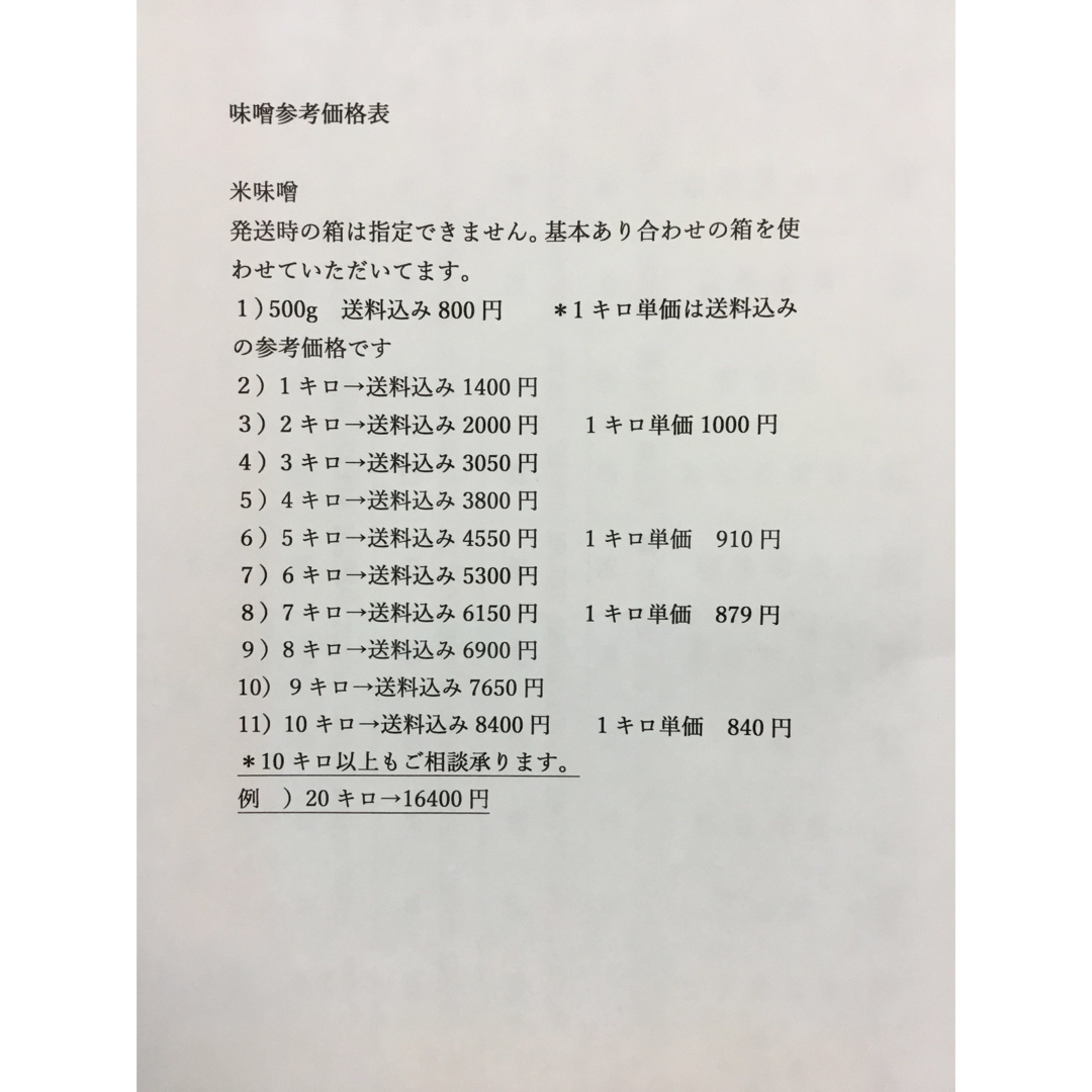 鍋庄商店　味噌500g お試しサイズ　送料込み 食品/飲料/酒の食品(調味料)の商品写真