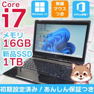 エヌイーシー(NEC)の【NEC】すぐに使える✨ Core i7 16GB 1TB 爆速 黒 ブラック(ノートPC)