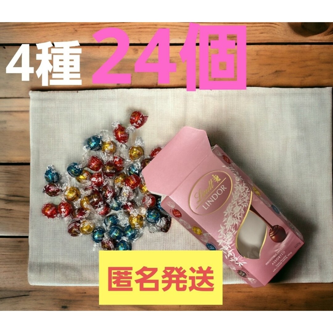 Lindt(リンツ)の【即日発送】コストコ　リンツ　リンドール　ピンクアソート　チョコレート 食品/飲料/酒の食品(菓子/デザート)の商品写真