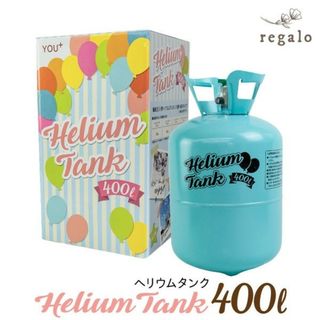 ヘリウムガスタンク400L(その他)