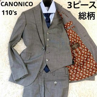 【裏地総柄・超美品】CANONICO SUPER110's　3ピーススーツ　M(セットアップ)